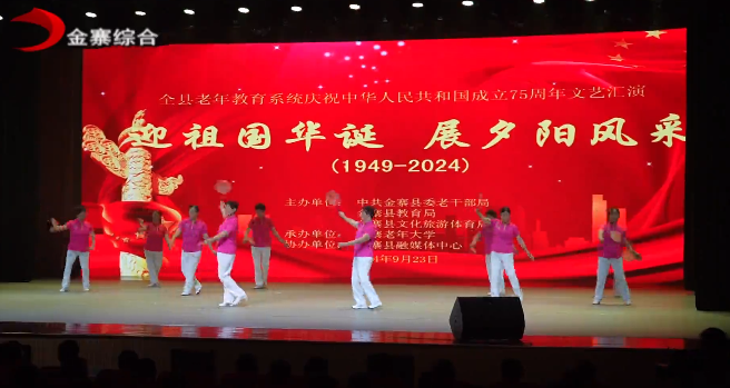 我縣舉辦老年教育系統慶祝中華人民共和國成立75周年文藝匯演